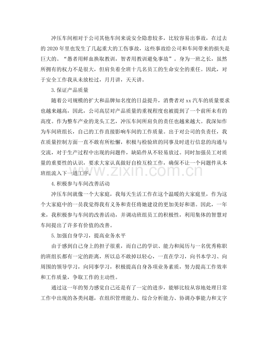 生产车间班组长岗位个人工作总结报告.docx_第3页