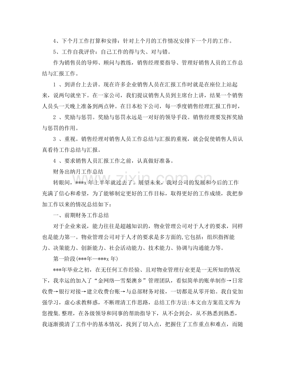 月工作总结格式及范文.docx_第3页