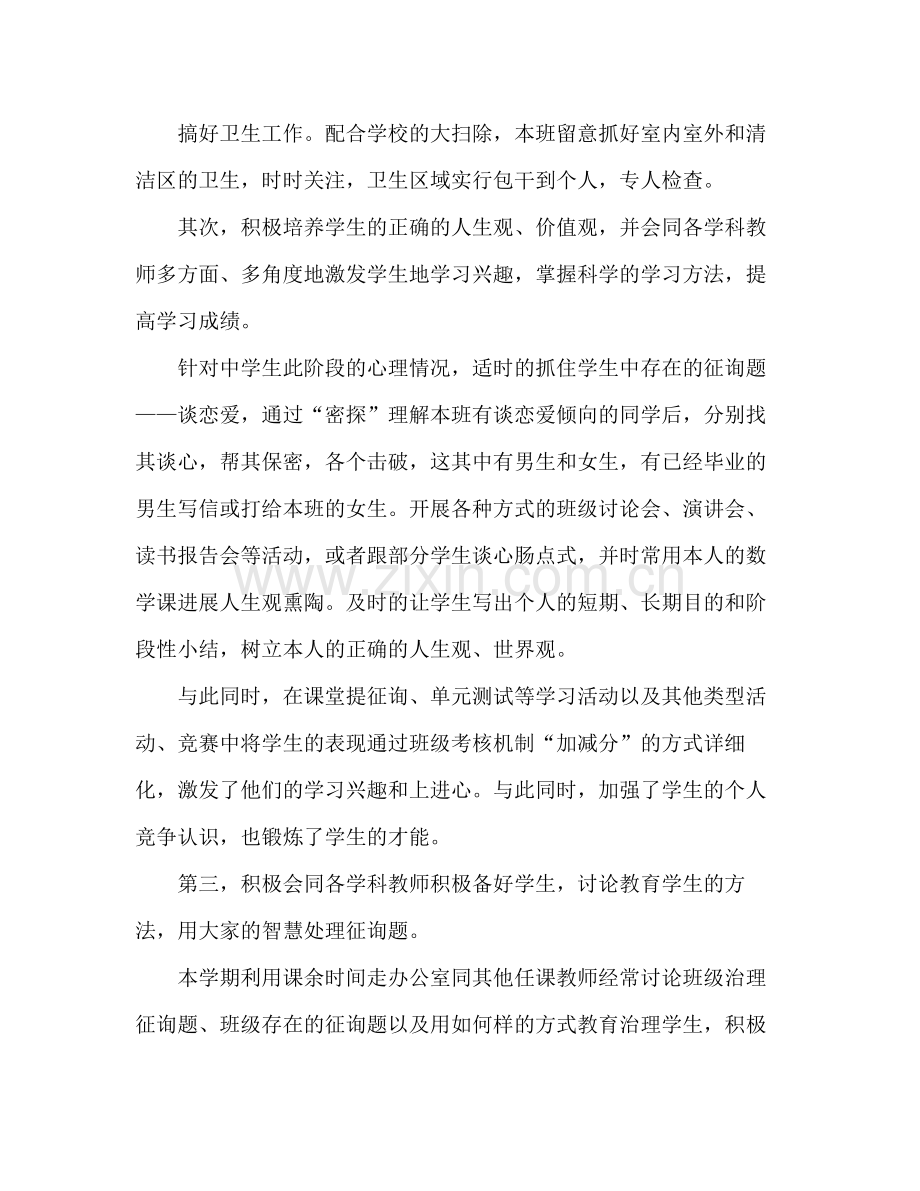 九年级班主任个人参考总结范文_0.docx_第2页