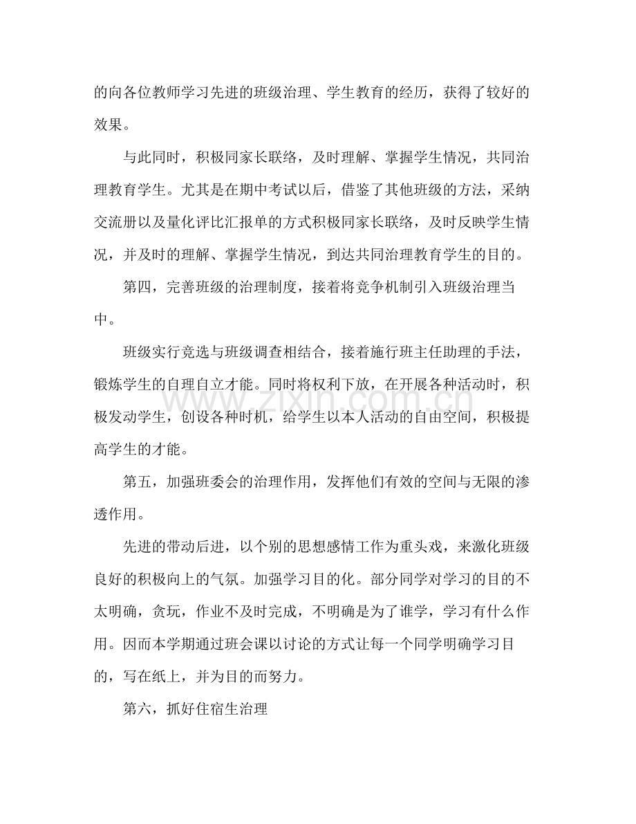 九年级班主任个人参考总结范文_0.docx_第3页