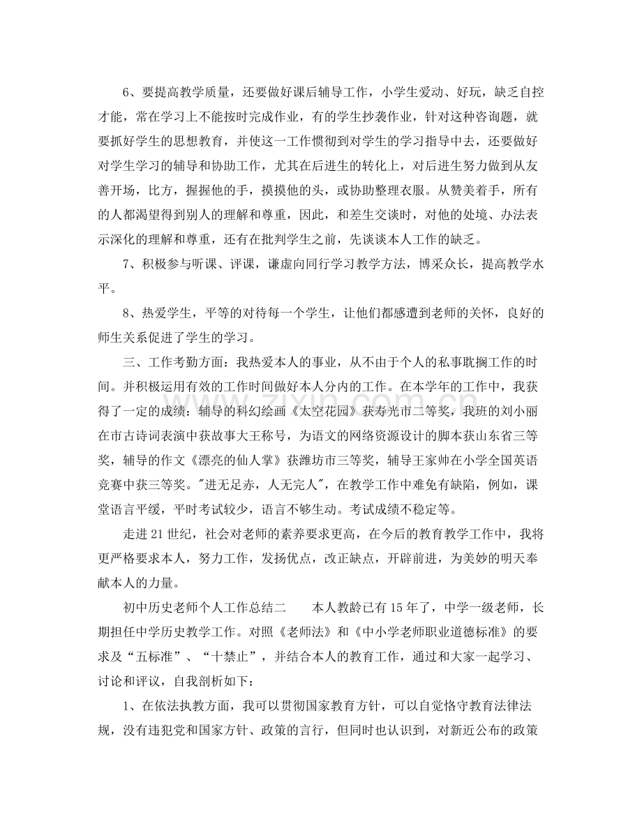 教师个人工作参考总结优选范文（通用）.docx_第2页