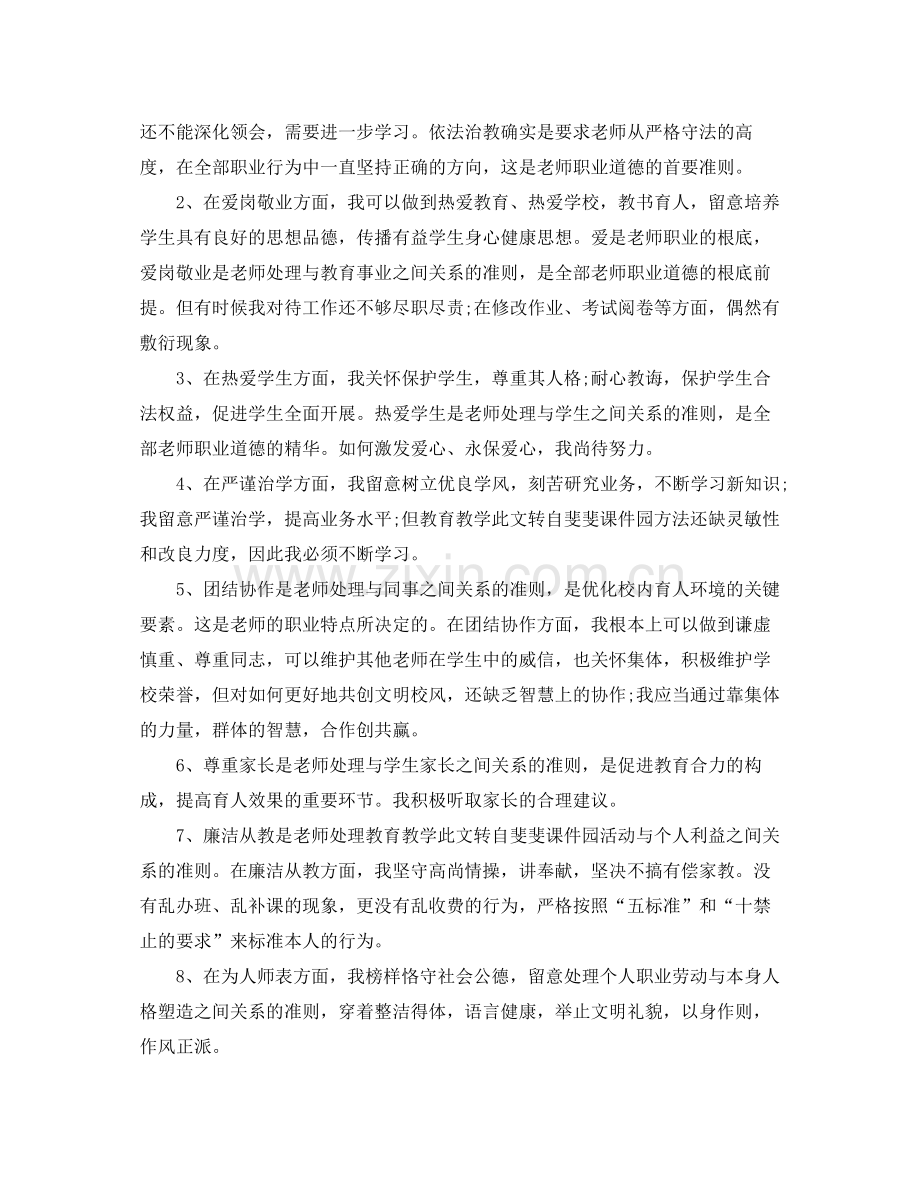 教师个人工作参考总结优选范文（通用）.docx_第3页