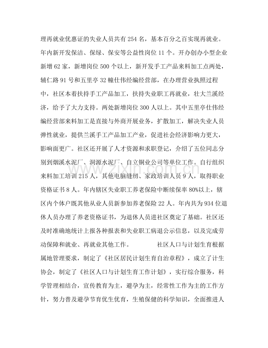 社区居委会年终总结 .docx_第2页