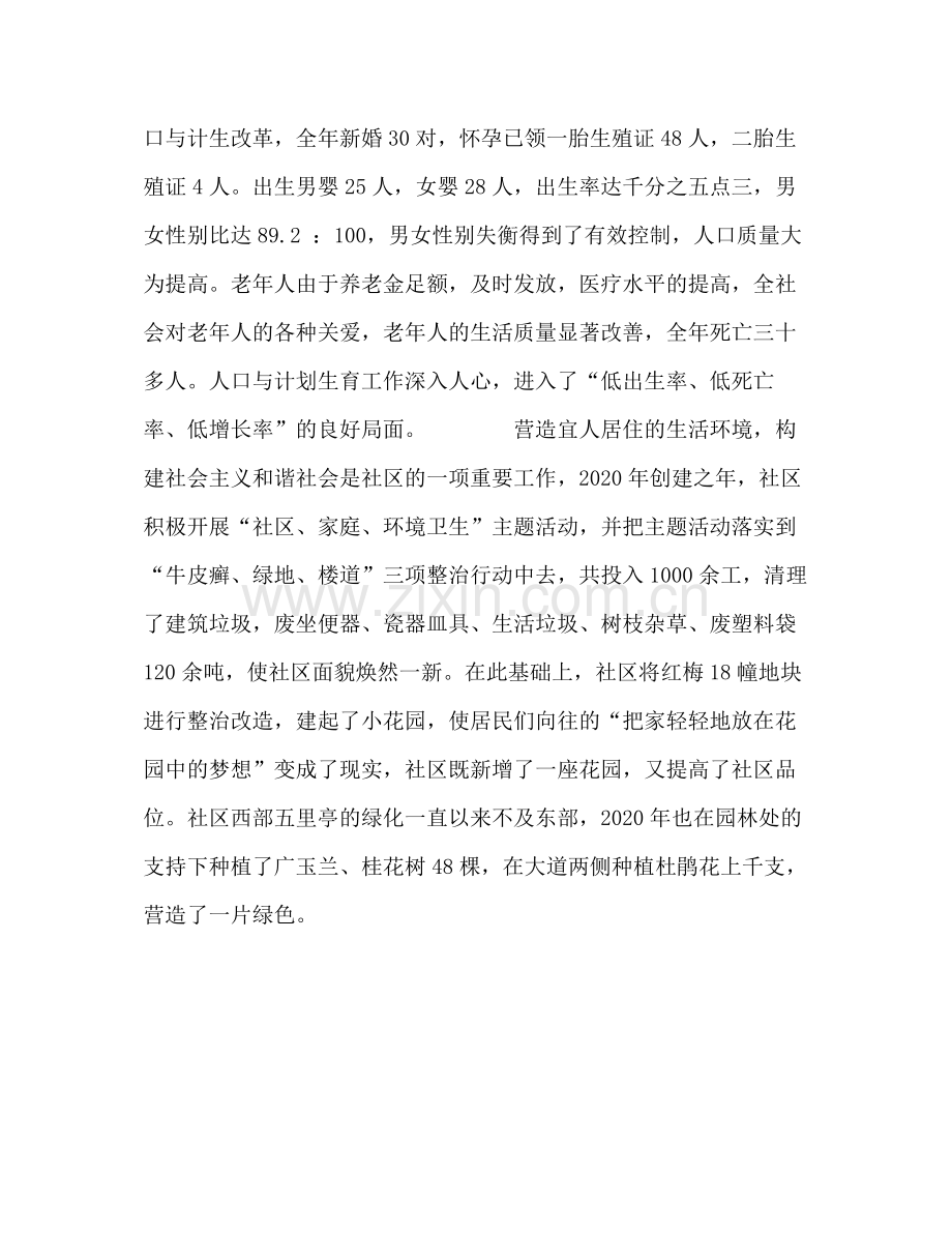 社区居委会年终总结 .docx_第3页