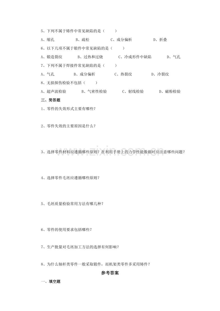 零件与毛坯的选择.doc_第2页