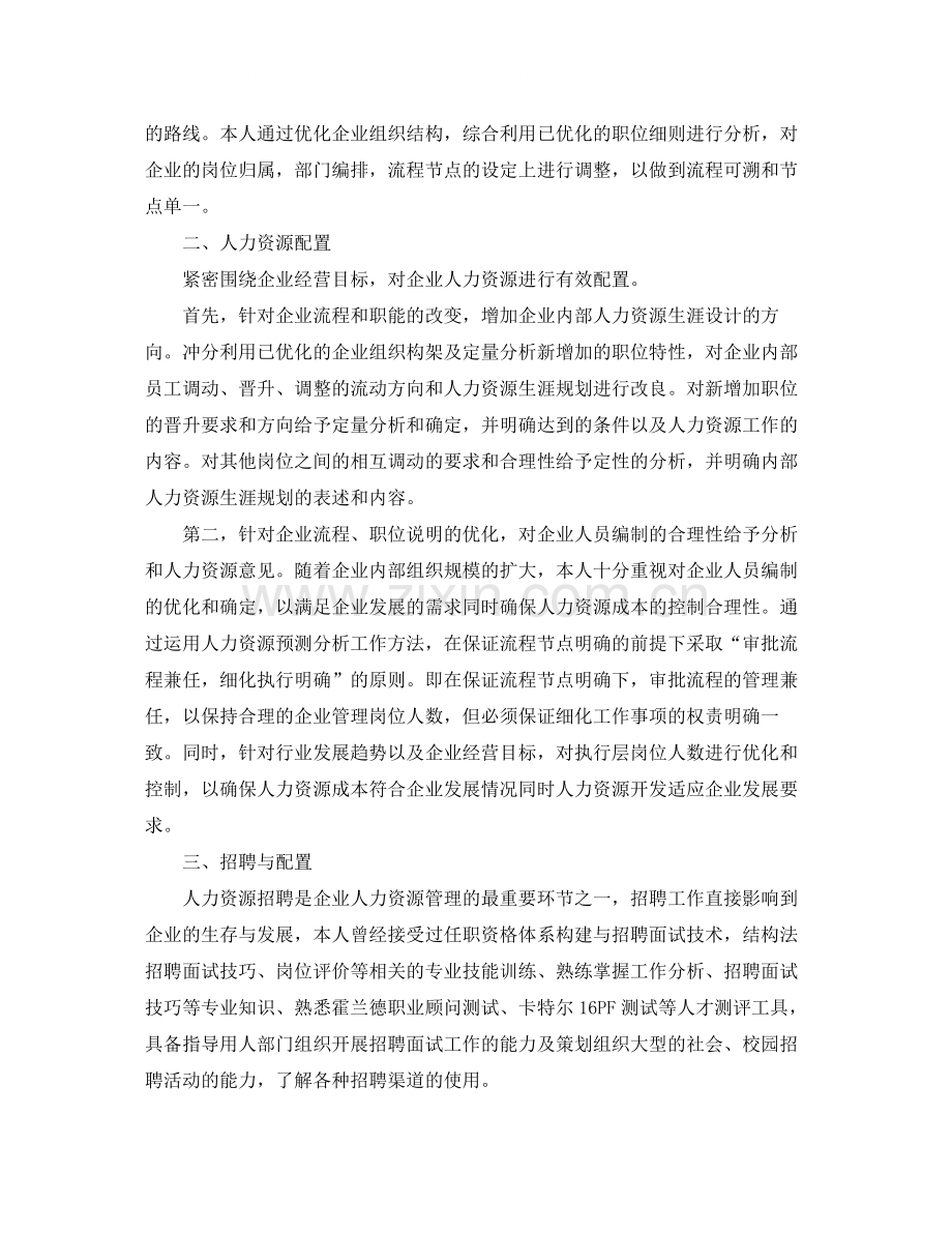 一级人力资源管理师个人工作总结.docx_第2页