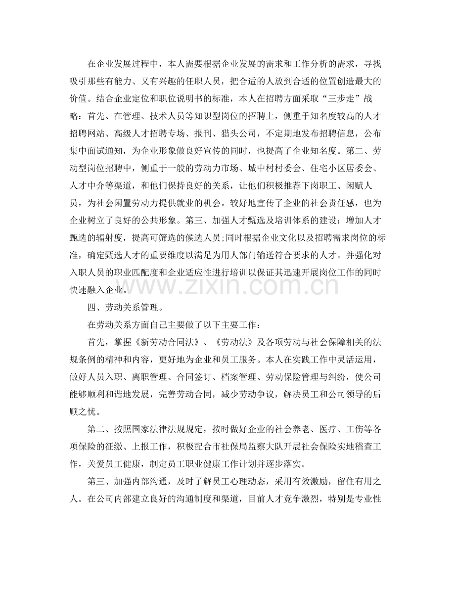 一级人力资源管理师个人工作总结.docx_第3页