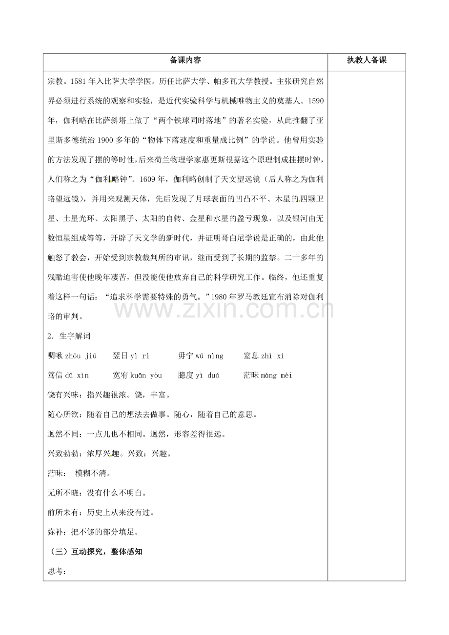 江苏省连云港市八年级语文下册 12 我们的知识是有限的教案 （新版）苏教版-（新版）苏教版初中八年级下册语文教案.doc_第2页