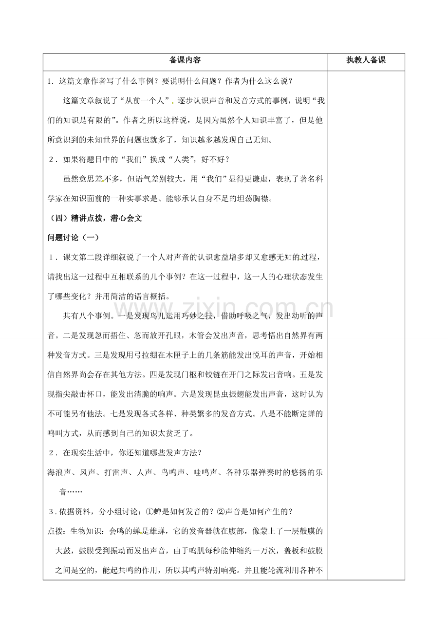 江苏省连云港市八年级语文下册 12 我们的知识是有限的教案 （新版）苏教版-（新版）苏教版初中八年级下册语文教案.doc_第3页