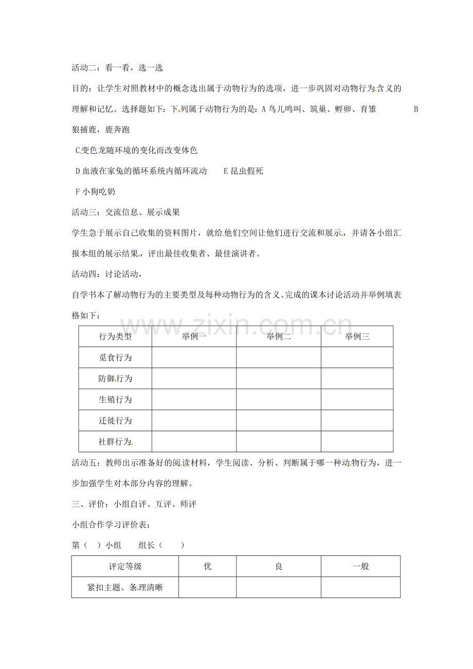 安徽省滁州市第二中学八年级生物上册 17.1 动物行为的主要类型教案 苏教版.doc_第2页