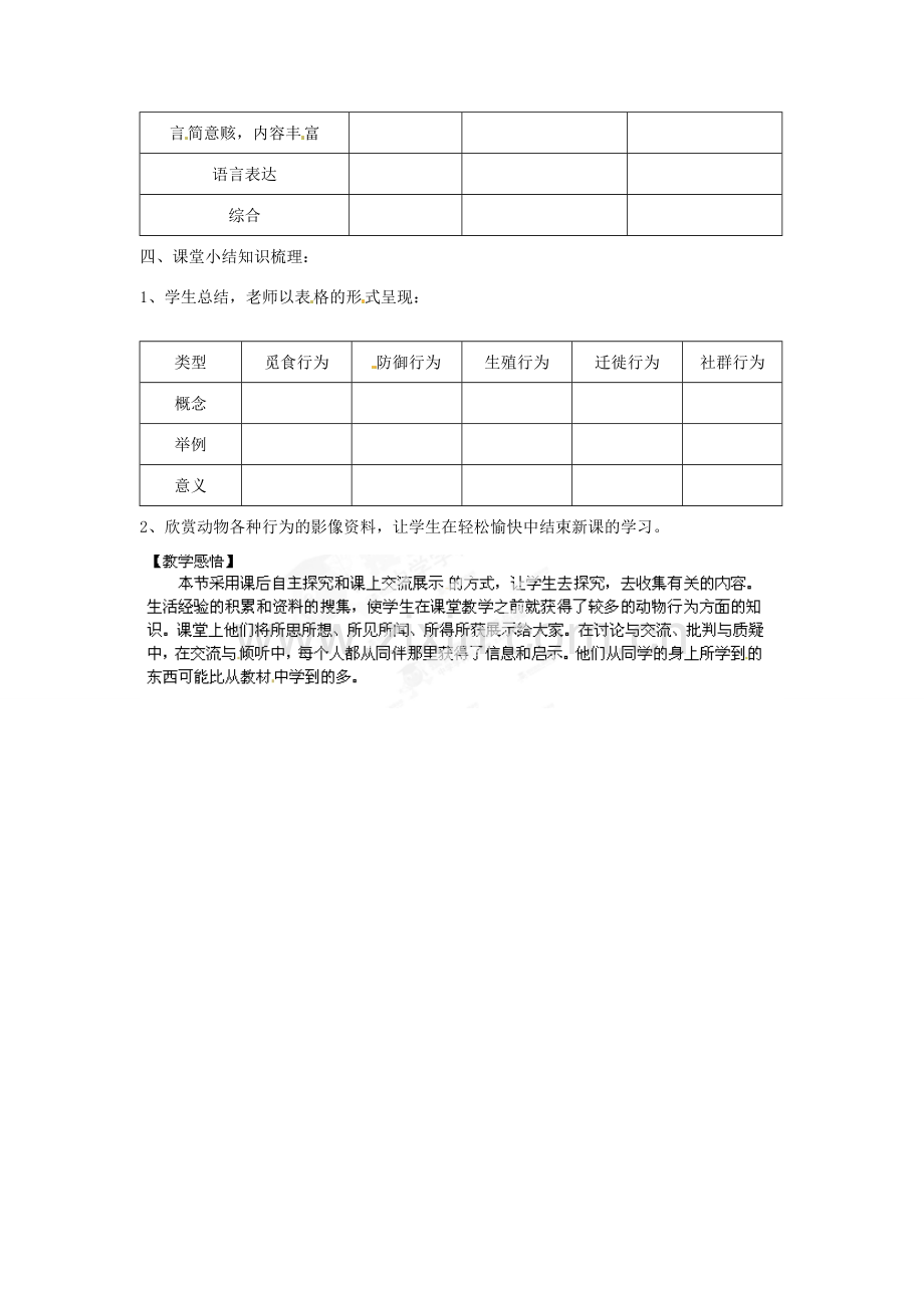 安徽省滁州市第二中学八年级生物上册 17.1 动物行为的主要类型教案 苏教版.doc_第3页