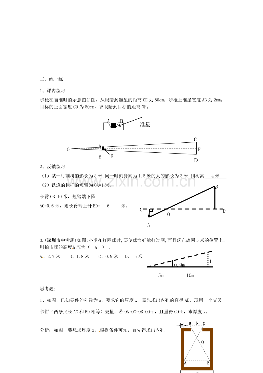 九年级数学上册 4.5 相似三角形的性质及其应用教案（2）（新版）浙教版.doc_第3页