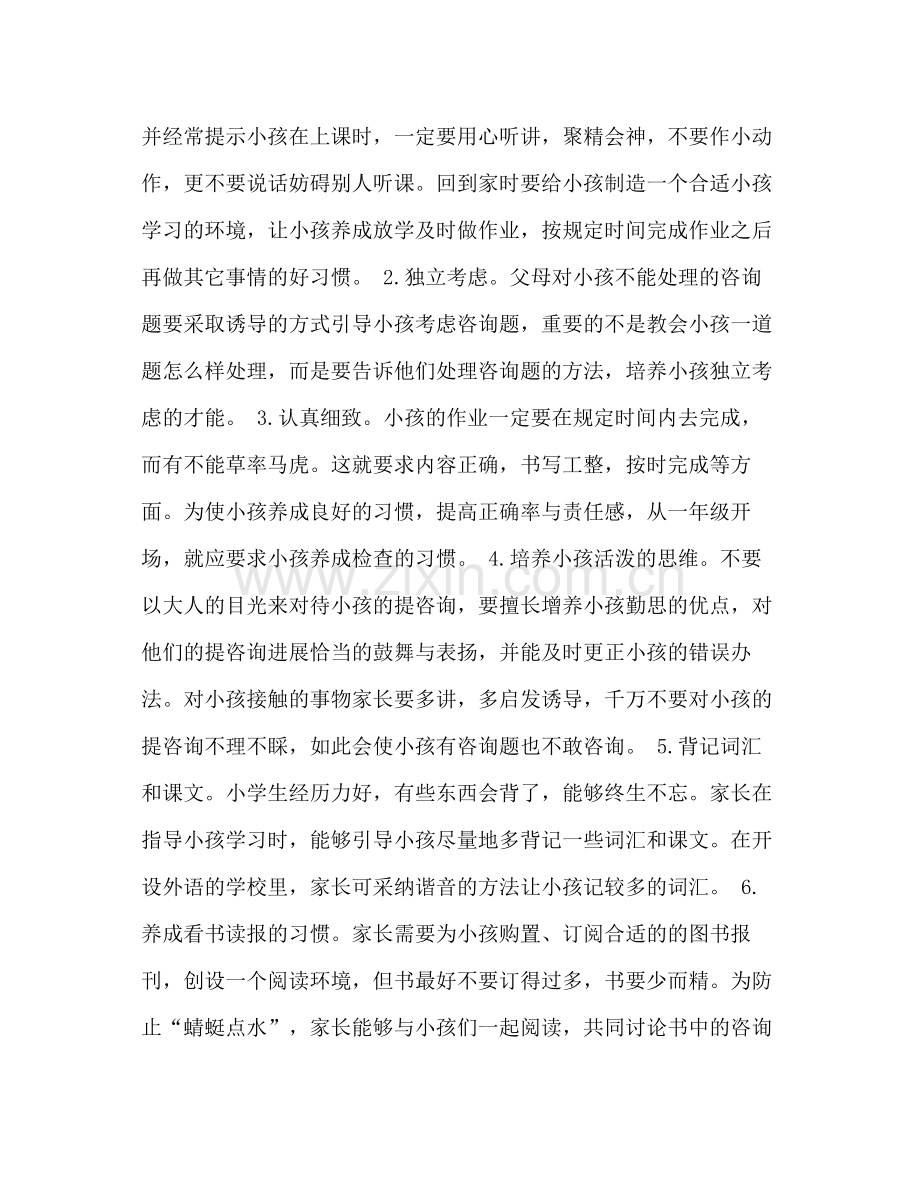 小学期中考试家长会教师参考总结（通用）.docx_第2页