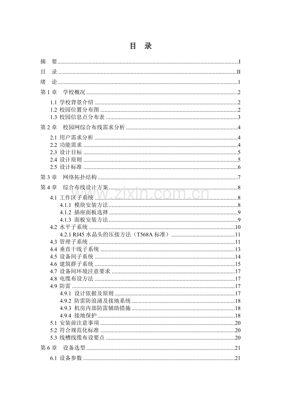 校园网综合布线设计方案[1].doc_第3页