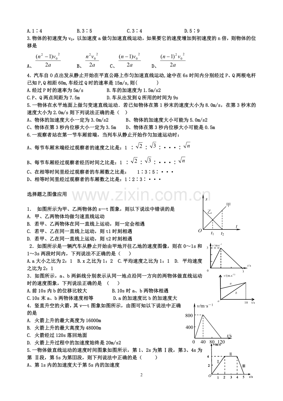 高一物理期中复习题.doc_第2页