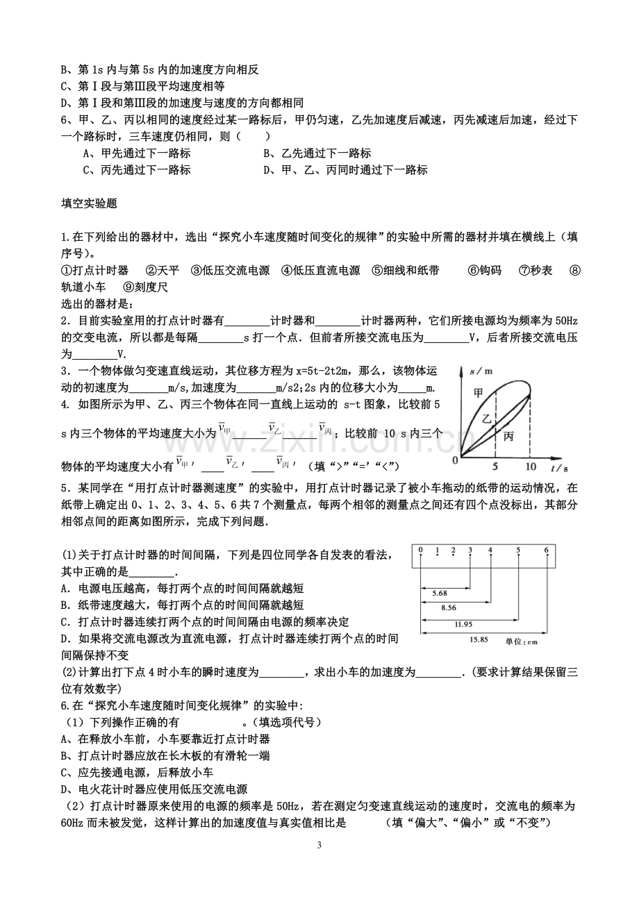 高一物理期中复习题.doc_第3页