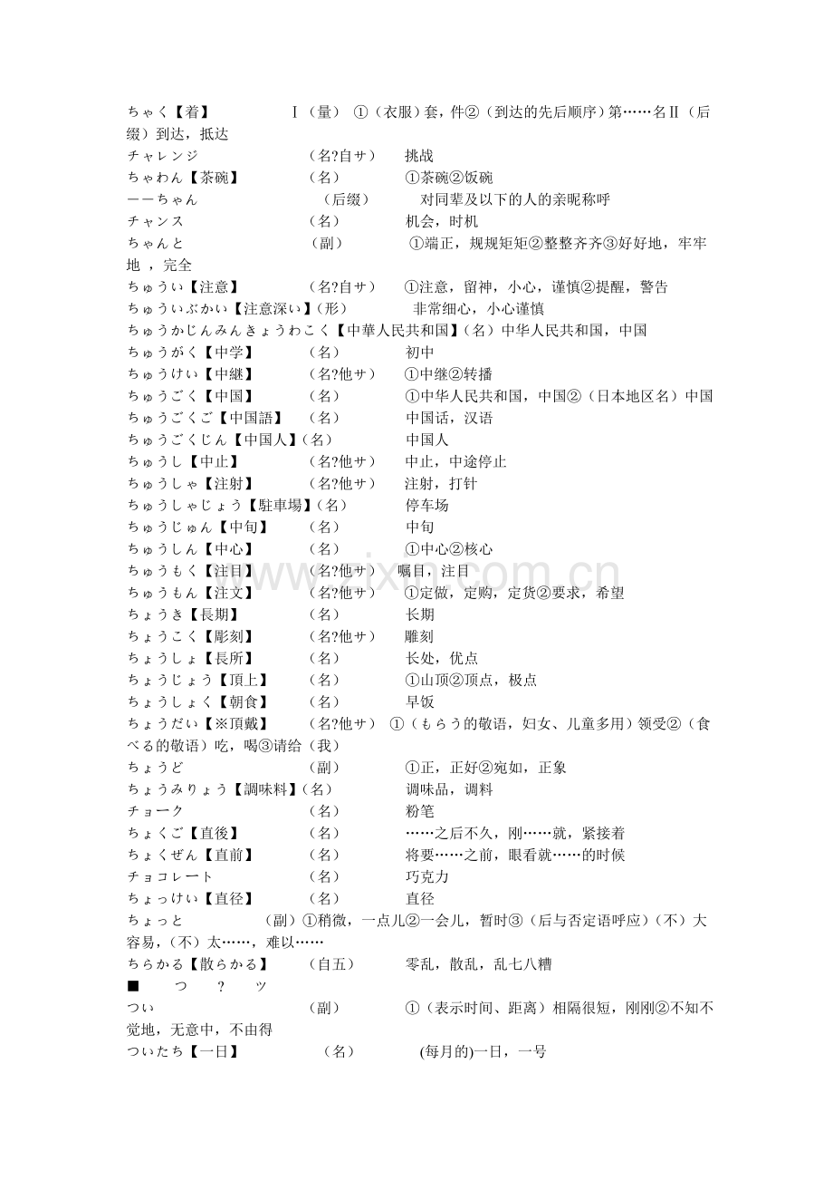 考研日语核心单词下.doc_第2页