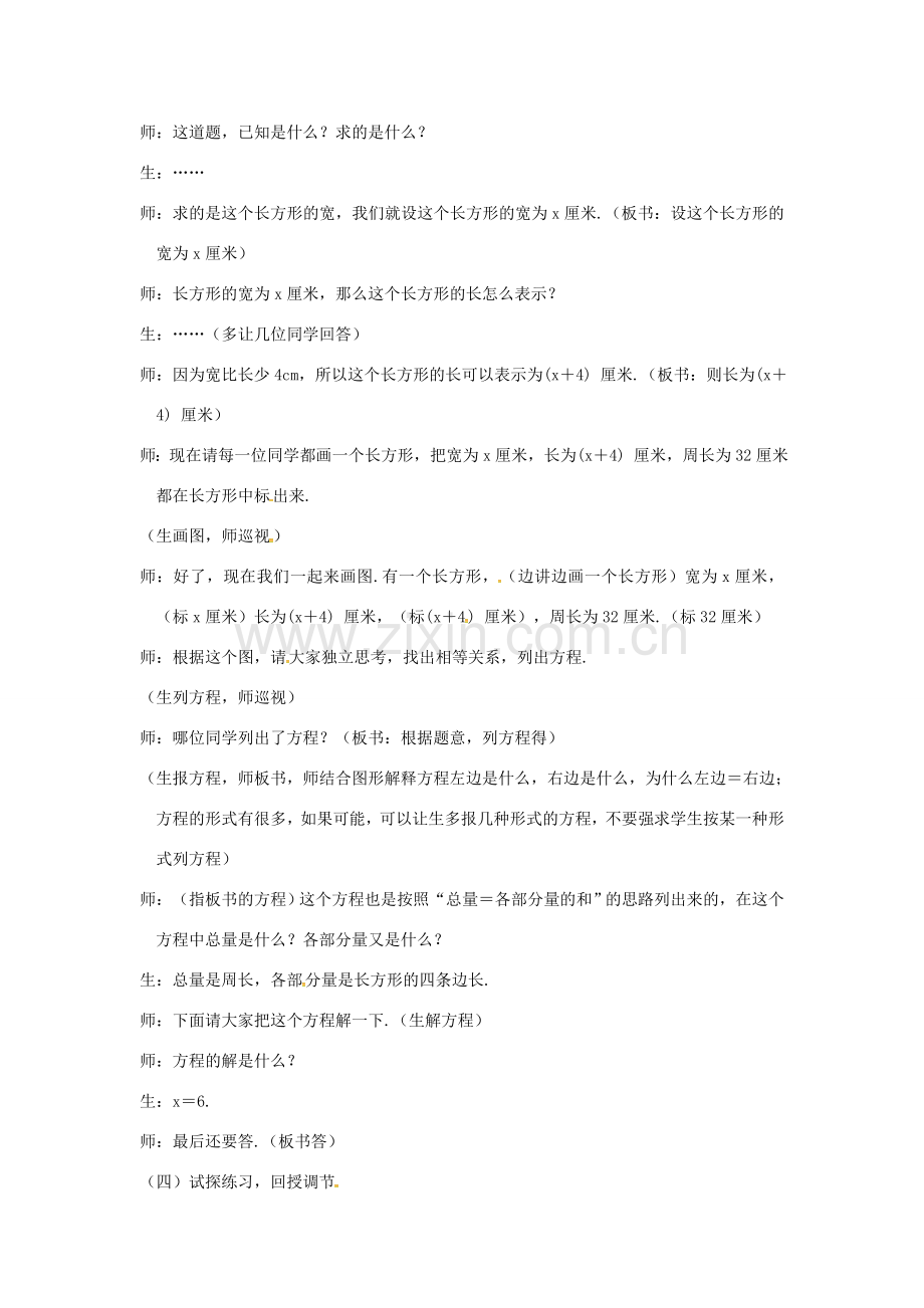 七年级数学上册 3.2 一元一次方程的应用 3.2.2 利用一元一次方程解几何图形问题教案 （新版）沪科版-（新版）沪科版初中七年级上册数学教案.doc_第2页