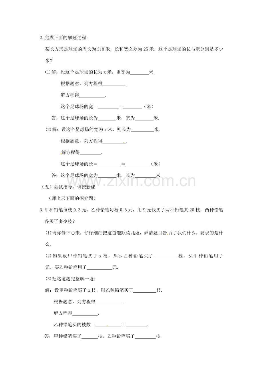 七年级数学上册 3.2 一元一次方程的应用 3.2.2 利用一元一次方程解几何图形问题教案 （新版）沪科版-（新版）沪科版初中七年级上册数学教案.doc_第3页