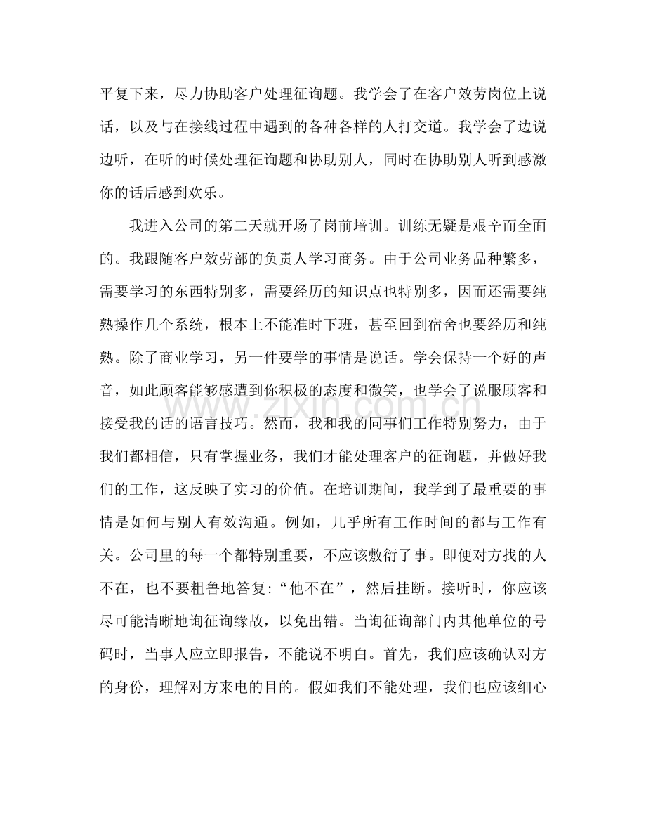 苏宁客服实习工作参考总结（通用）.docx_第3页