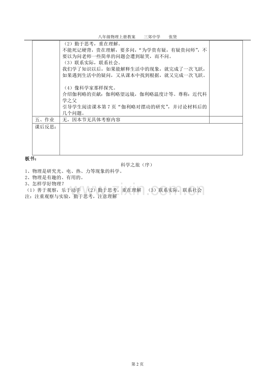 人教版物理八年级上册教案.doc_第2页