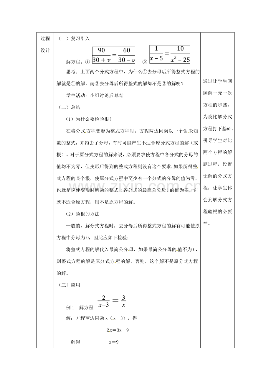 陕西省安康市石泉县池河镇八年级数学上册 15.3 分式方程（2）教案 （新版）新人教版-（新版）新人教版初中八年级上册数学教案.doc_第2页