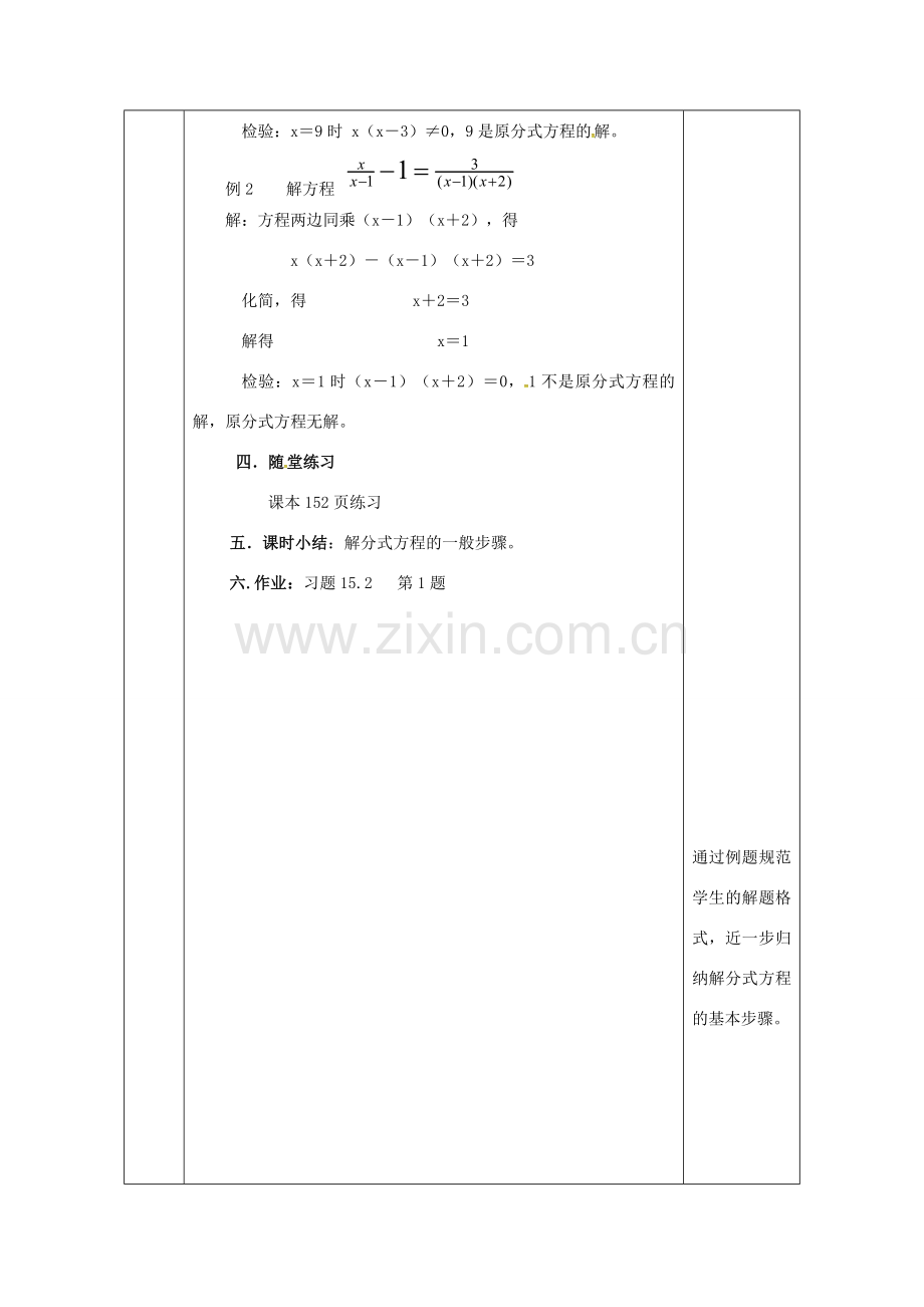 陕西省安康市石泉县池河镇八年级数学上册 15.3 分式方程（2）教案 （新版）新人教版-（新版）新人教版初中八年级上册数学教案.doc_第3页