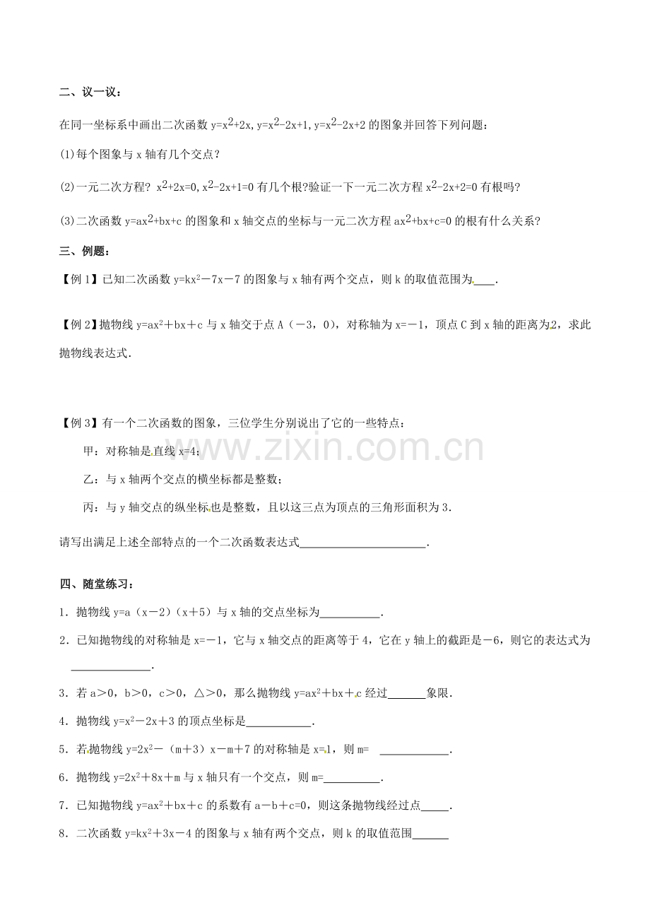 九年级数学下册 第5章 二次函数 5.4 二次函数与一元二次方程（1）教案 （新版）苏科版-（新版）苏科版初中九年级下册数学教案.doc_第2页