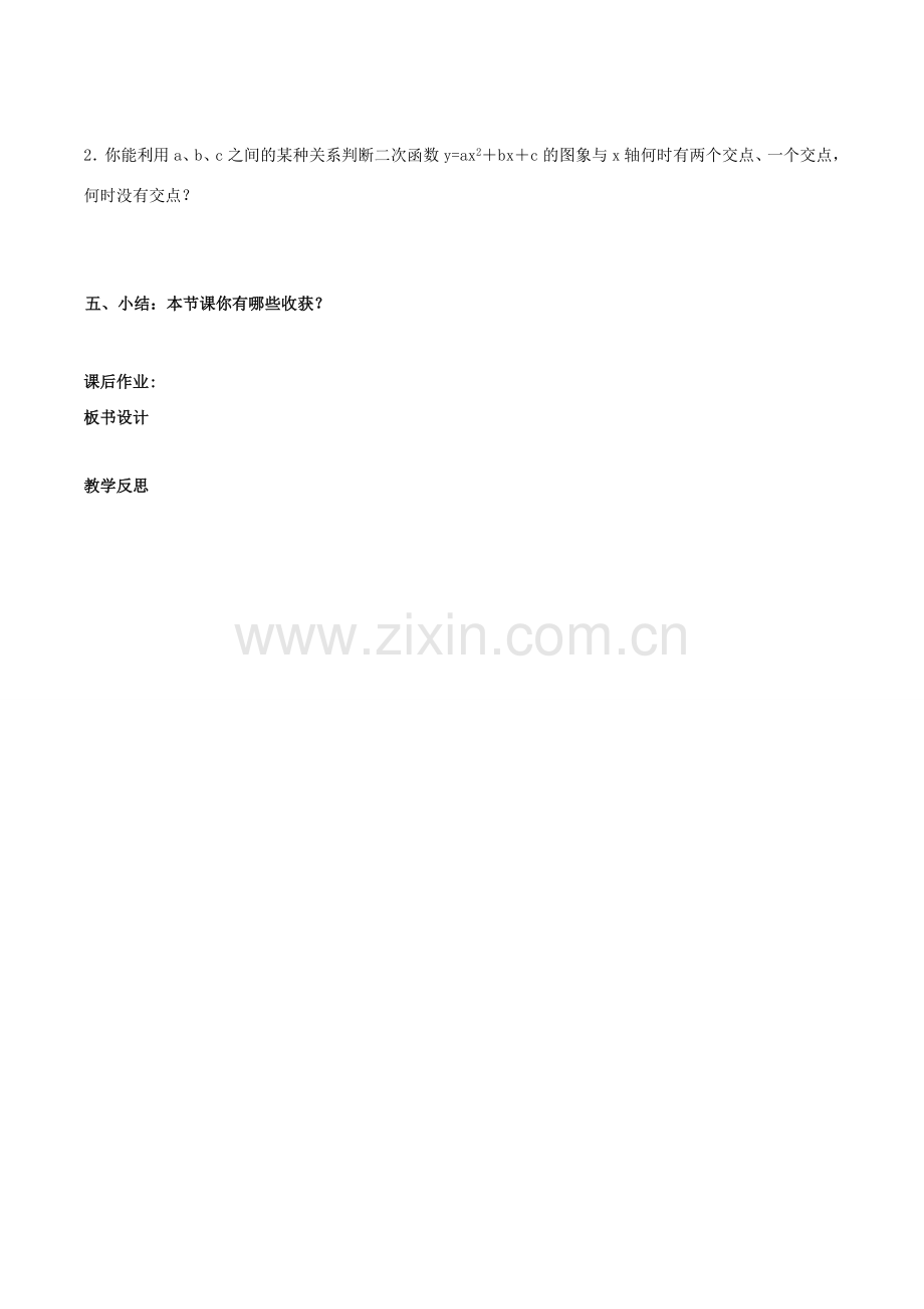 九年级数学下册 第5章 二次函数 5.4 二次函数与一元二次方程（1）教案 （新版）苏科版-（新版）苏科版初中九年级下册数学教案.doc_第3页