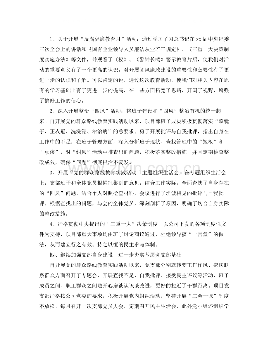 2020年党支部年终总结.docx_第2页