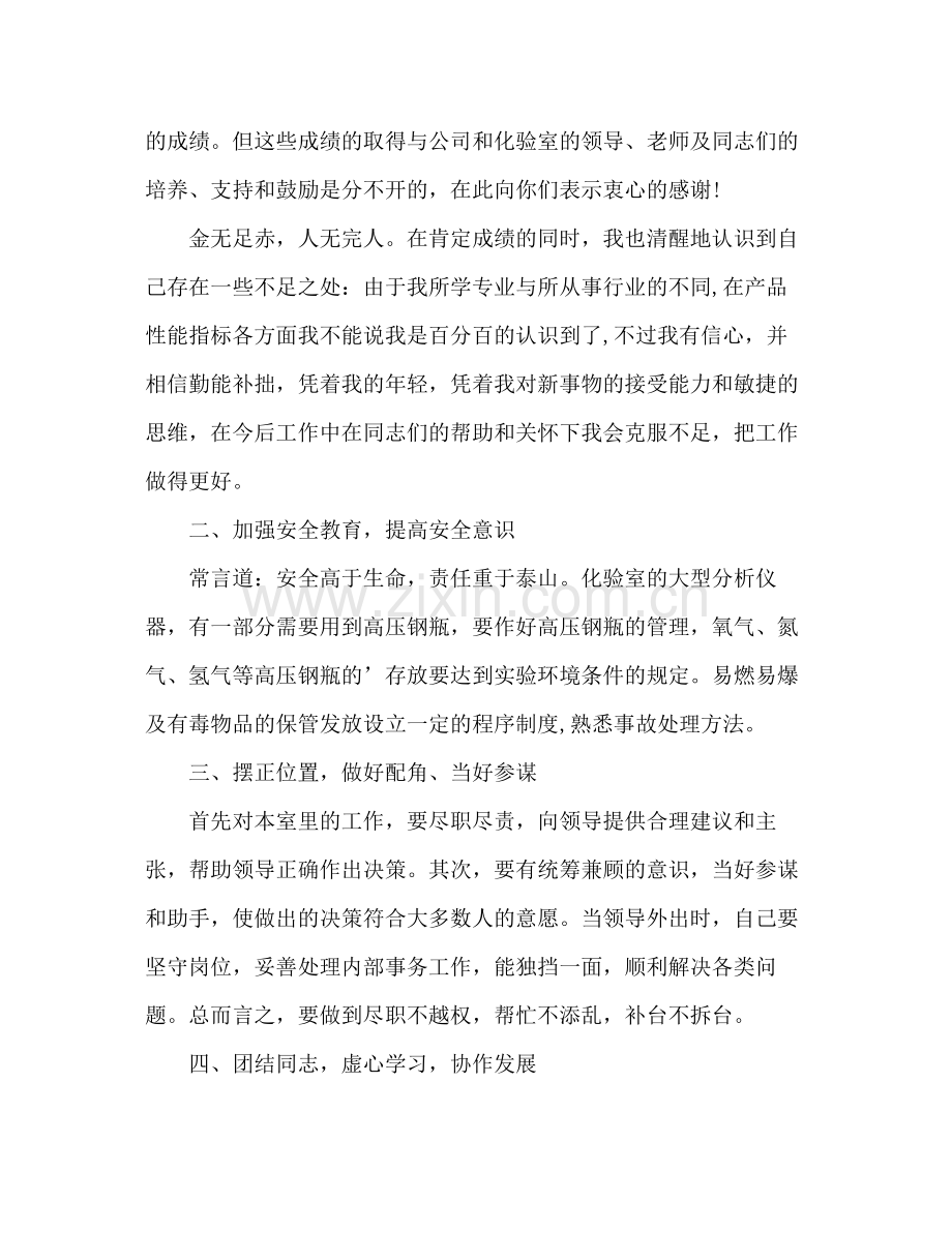 化验员半年工作总结 .docx_第2页