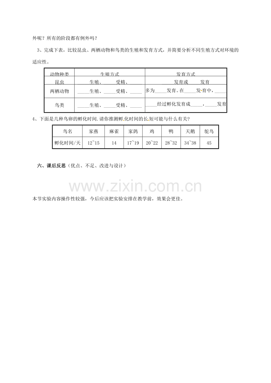 八年级生物下册 1.4 鸟的生殖和发育教案 新人教版-新人教版初中八年级下册生物教案.doc_第3页