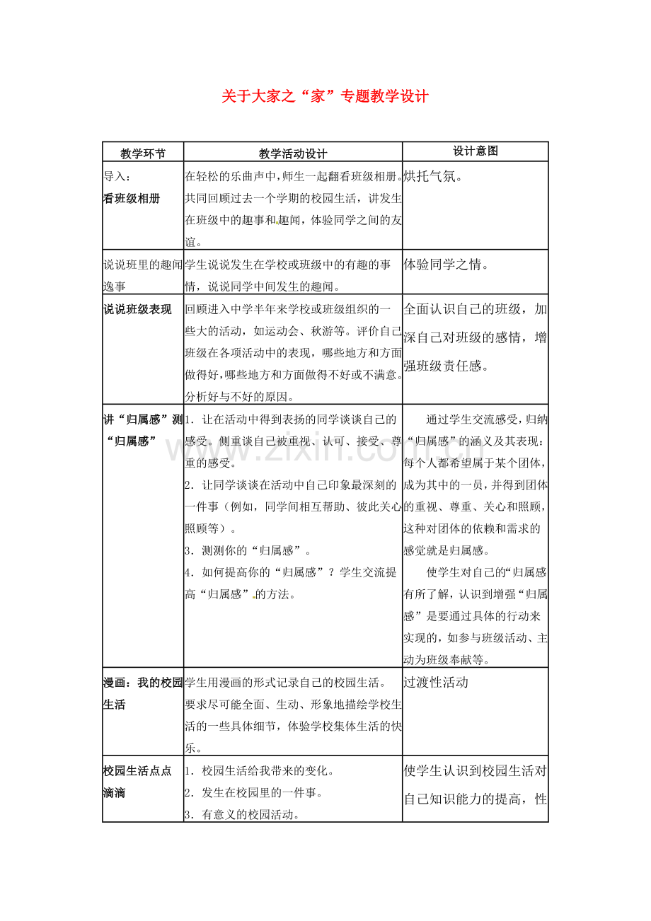 七年级政治下册 全册教案 教科版.doc_第1页