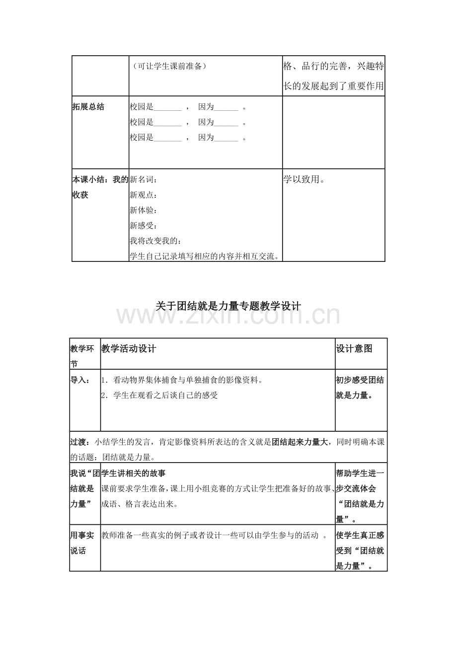 七年级政治下册 全册教案 教科版.doc_第2页