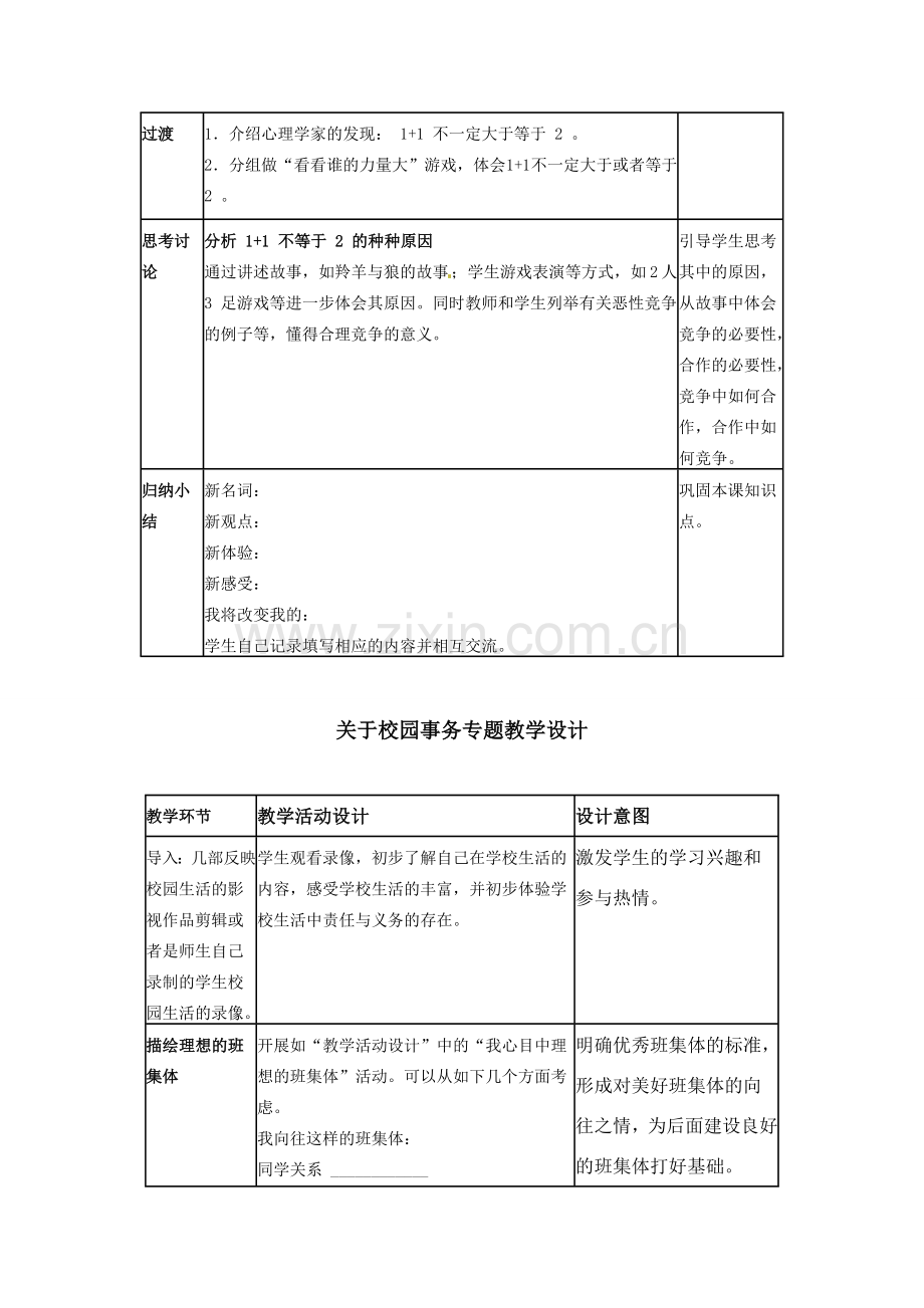 七年级政治下册 全册教案 教科版.doc_第3页