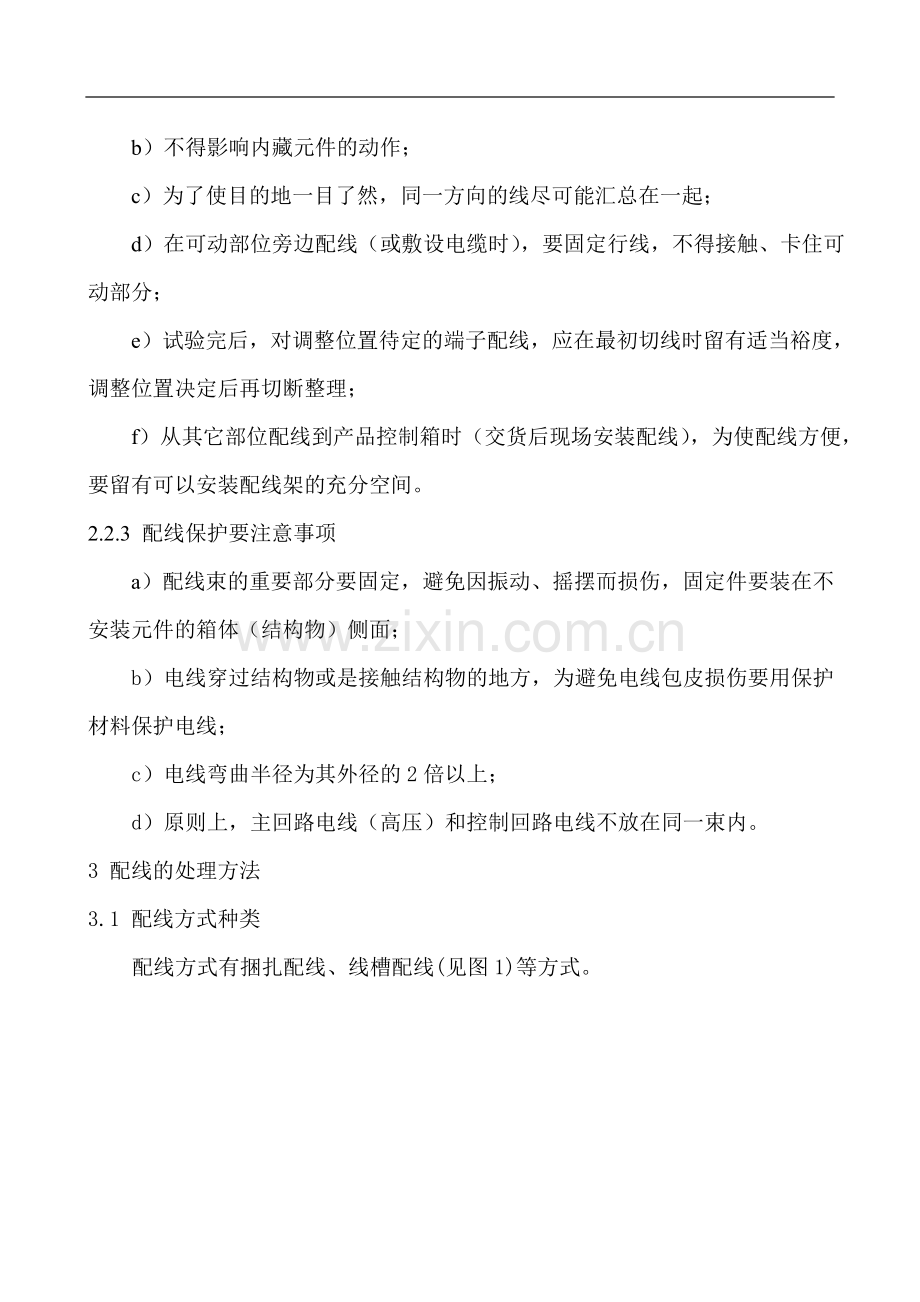 二次配线作业指导书.doc_第2页