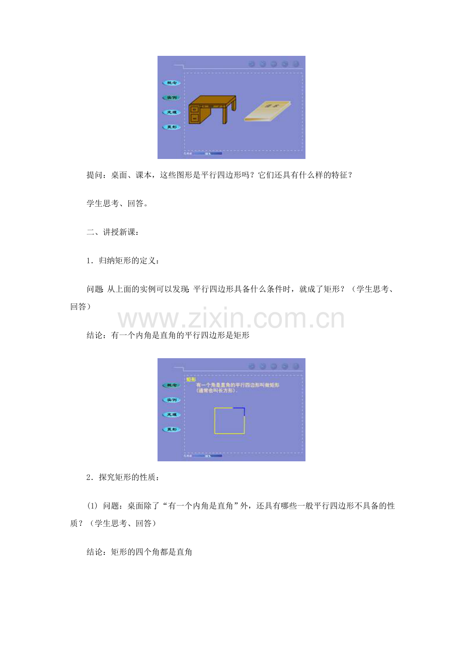 八年级数学上册 矩形、正方形教案 北师大版.doc_第2页