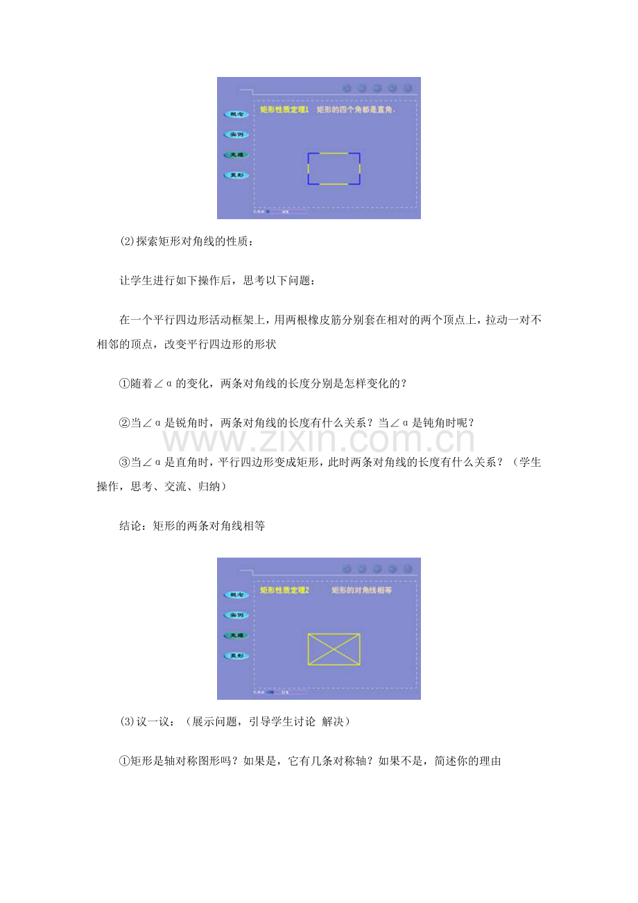 八年级数学上册 矩形、正方形教案 北师大版.doc_第3页