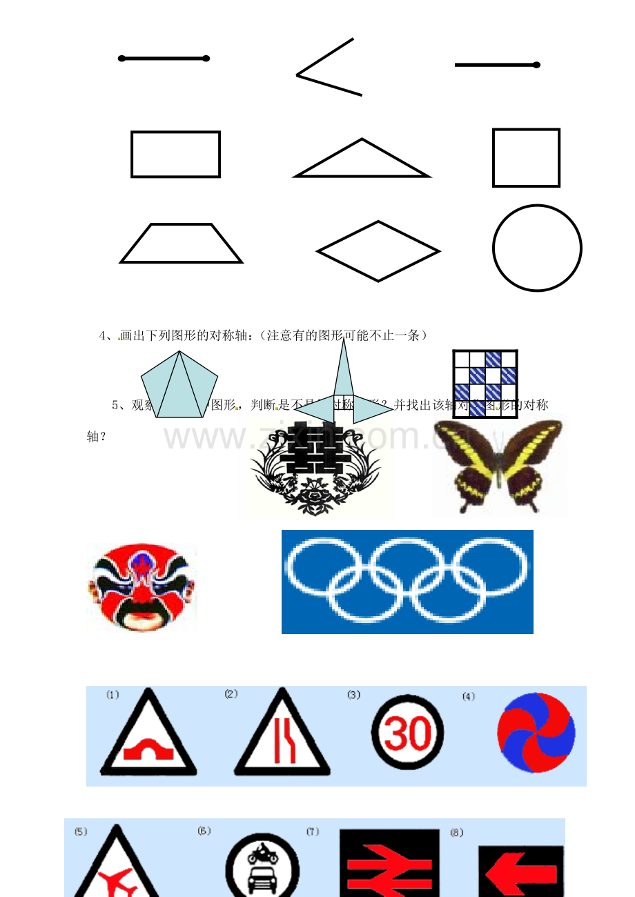 江苏省太仓市浮桥中学八年级数学上册 轴对称和轴对称图形教案 苏科版.doc_第2页