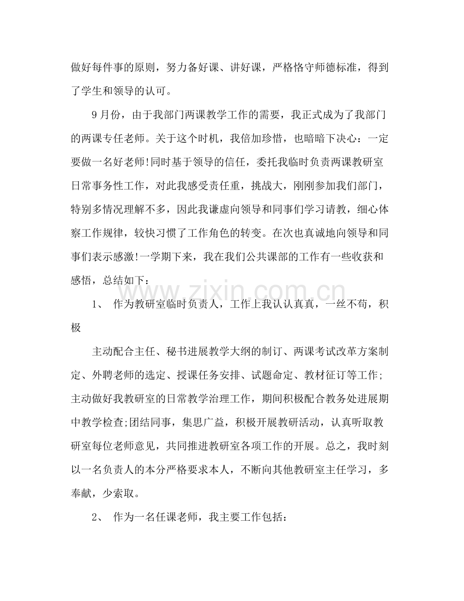 关于高校教师年度工作参考总结模板（通用）.docx_第2页