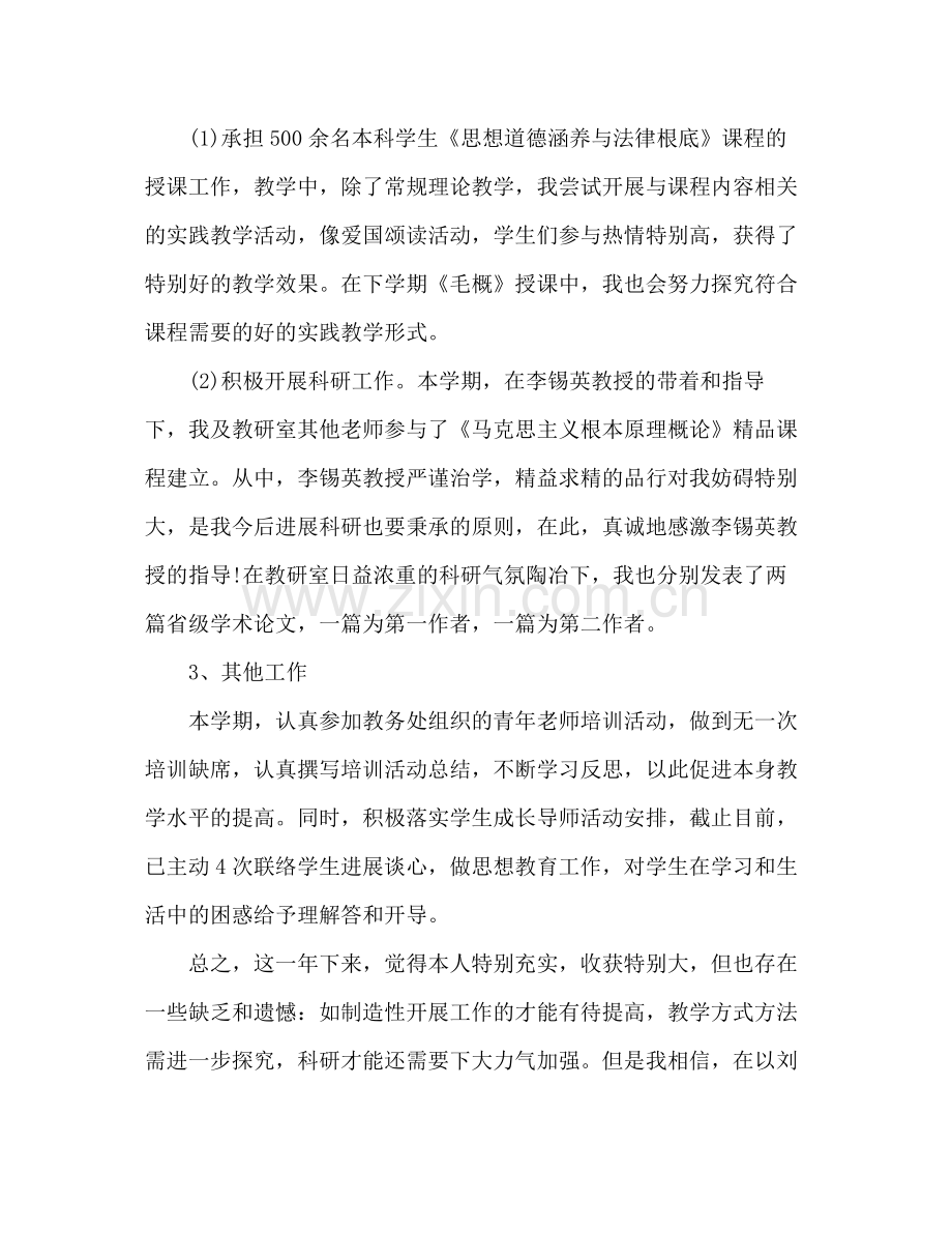 关于高校教师年度工作参考总结模板（通用）.docx_第3页