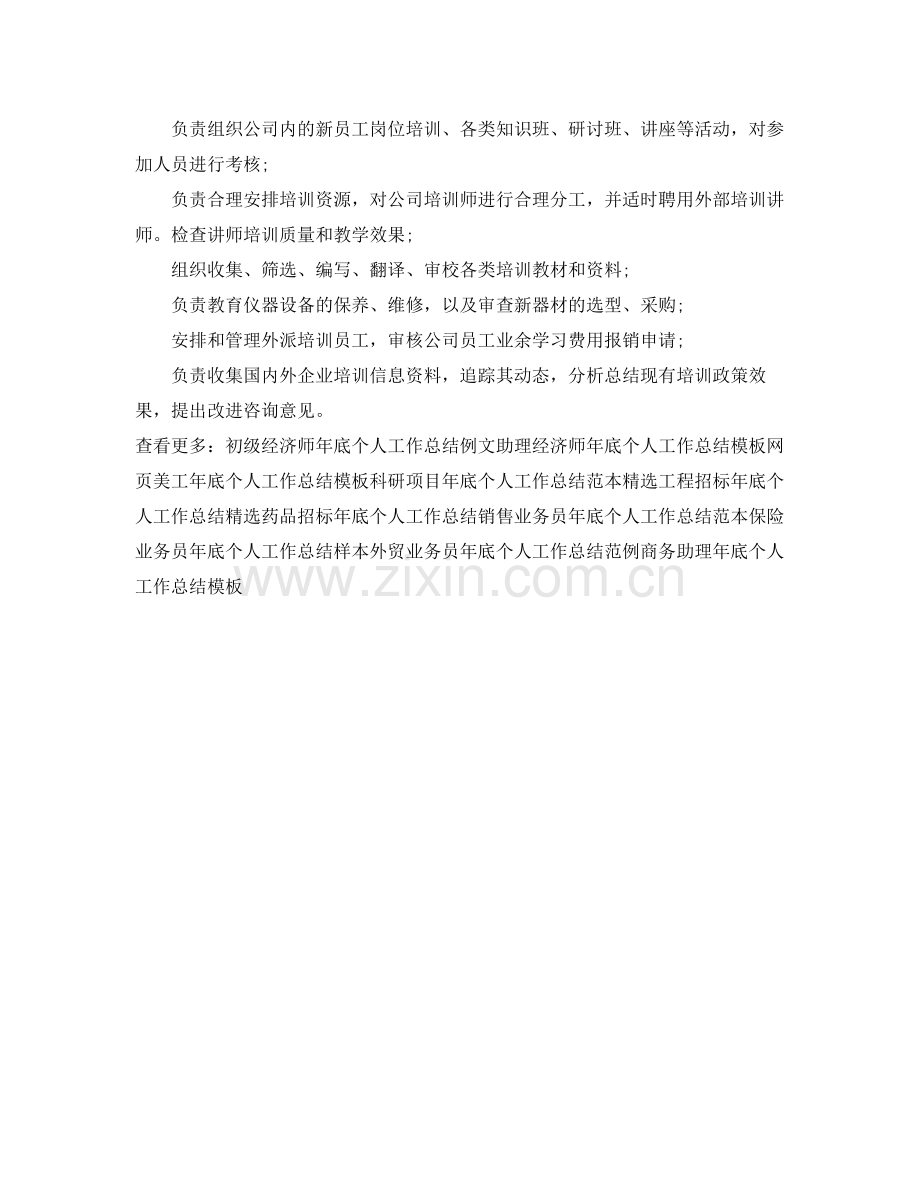 培训经理年底个人工作总结样本 .docx_第2页