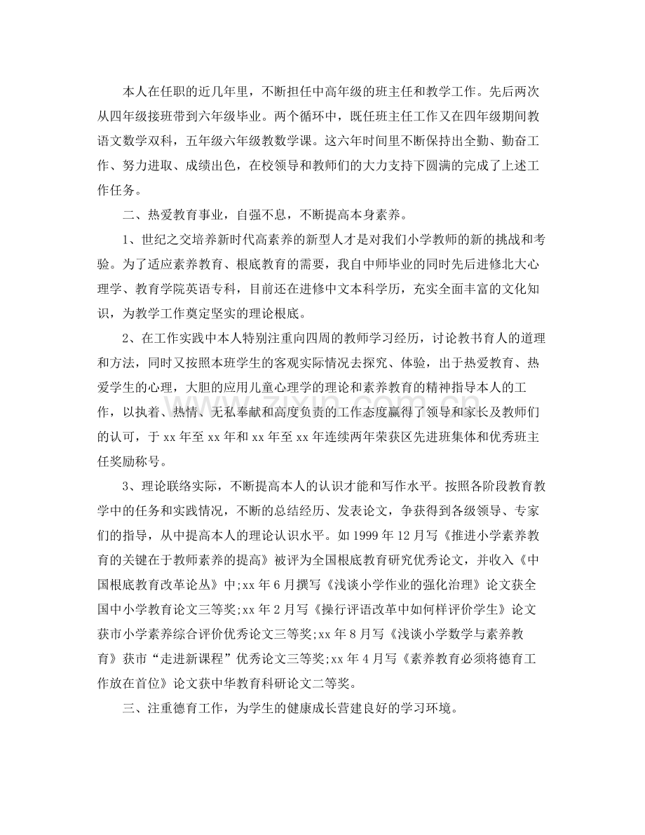 教师专业技术工作参考总结.docx_第2页