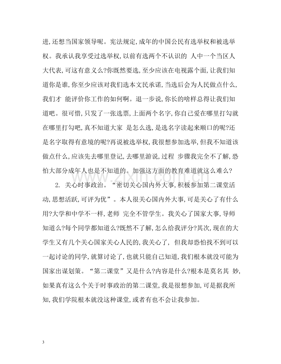 学生综合素质测评自我总结优秀.docx_第3页