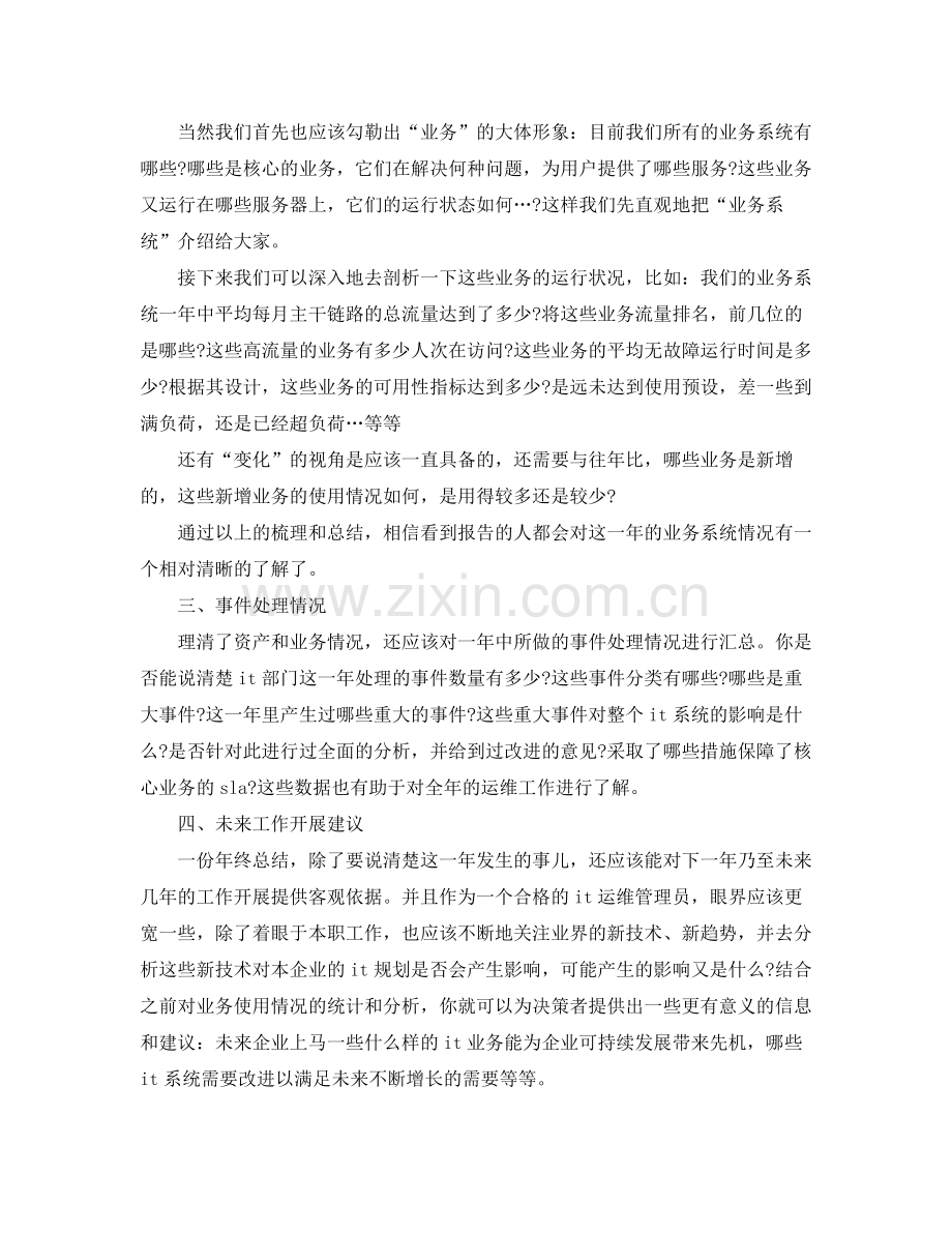 it工程师个人年终工作总结.docx_第2页