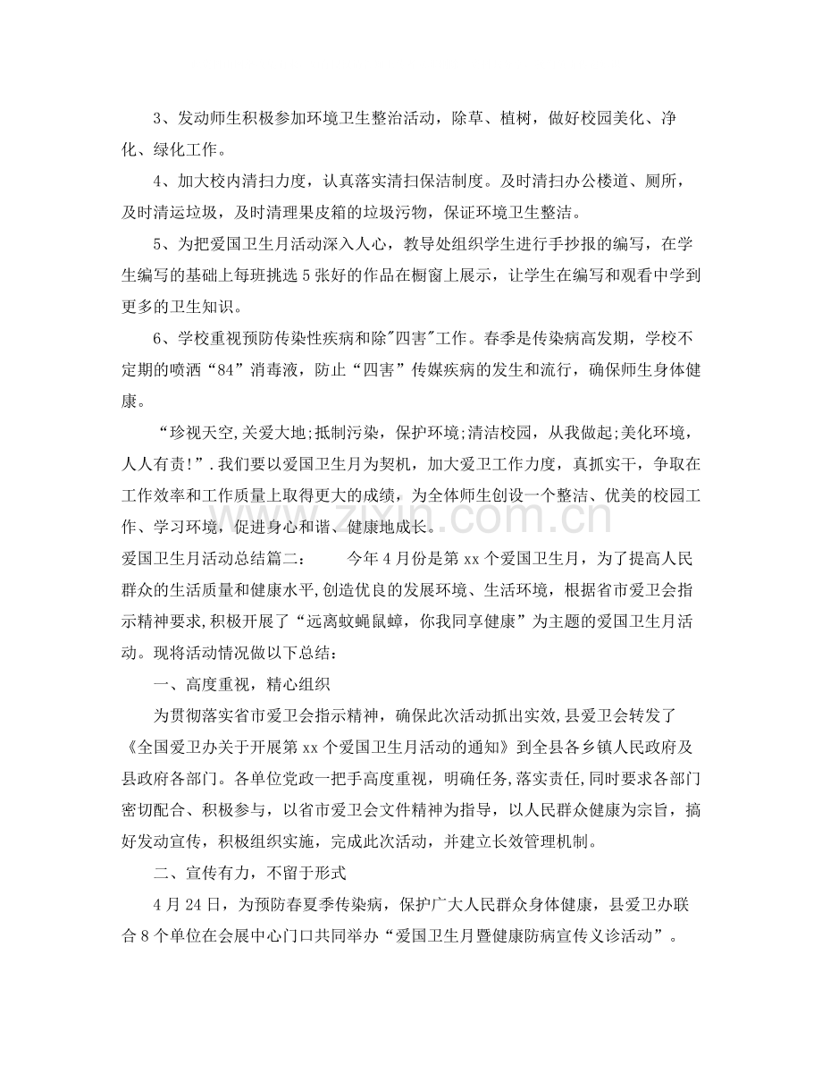 爱国卫生月活动总结3篇.docx_第3页