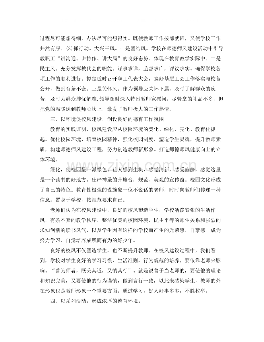 2020年师德师风年终工作总结.docx_第2页