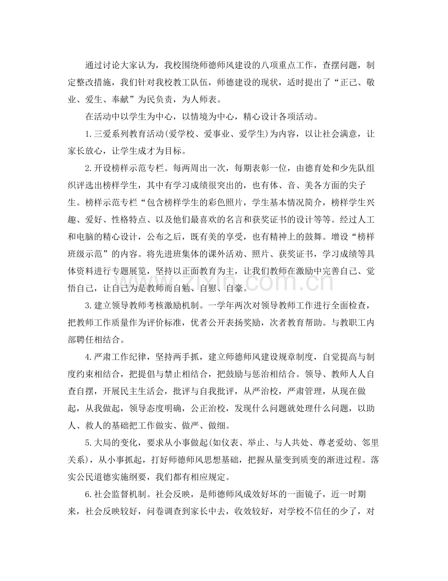 2020年师德师风年终工作总结.docx_第3页