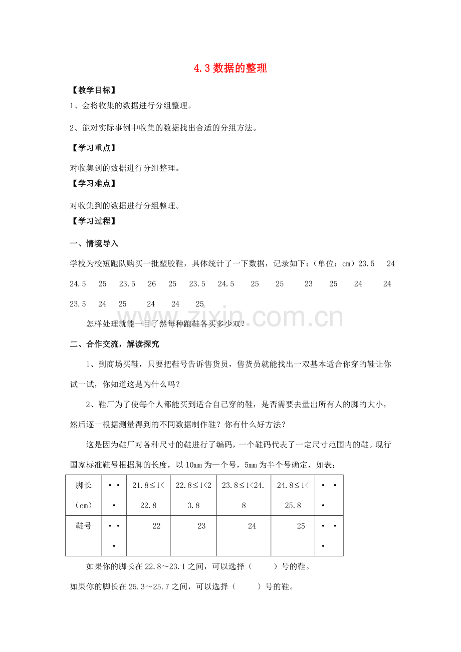 学年七年级数学上册 第4章 数据的收集、整理与描述 4.3 数据的整理教案 （新版）青岛版-（新版）青岛版初中七年级上册数学教案.doc_第1页