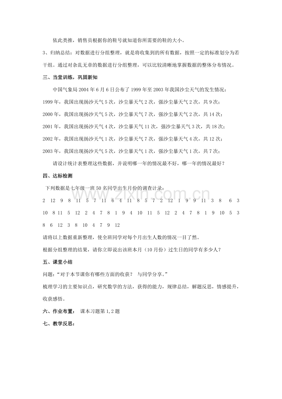 学年七年级数学上册 第4章 数据的收集、整理与描述 4.3 数据的整理教案 （新版）青岛版-（新版）青岛版初中七年级上册数学教案.doc_第2页